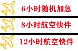 新郑航空邮寄快递公司,专业空运当天件